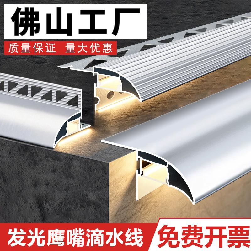 带灯铝合金鹰嘴滴水线外墙屋檐档雨水槽水包砂下檐窗台防水引水槽
