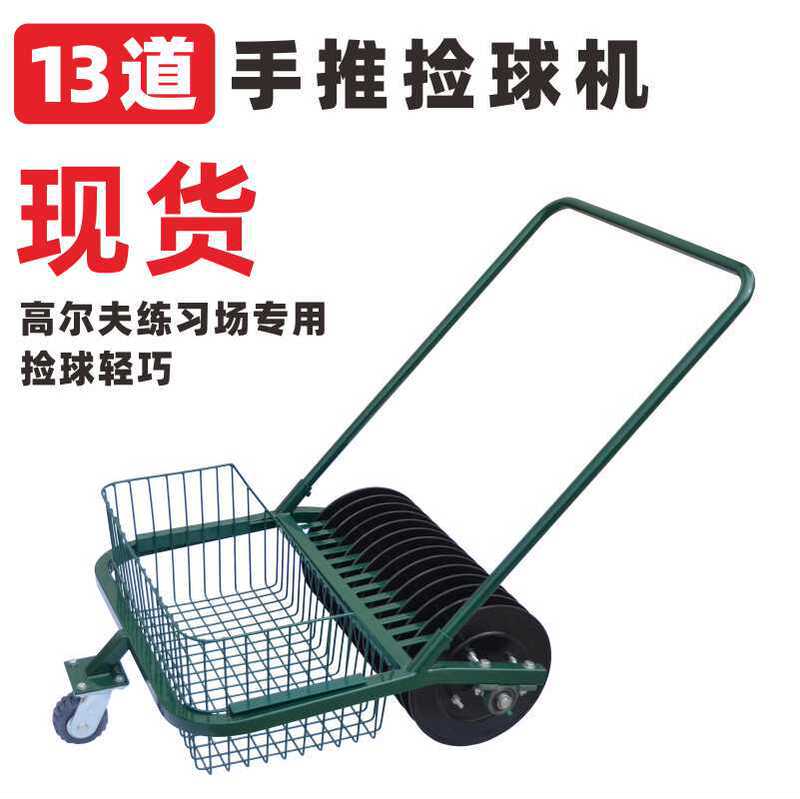 Golf 13-Track Hand-Pushed Ball Picking Machine Golf Hand-Pushed 13-Track Ball Picking Cart Equipment Driving Range Equipment Supplies Accessories