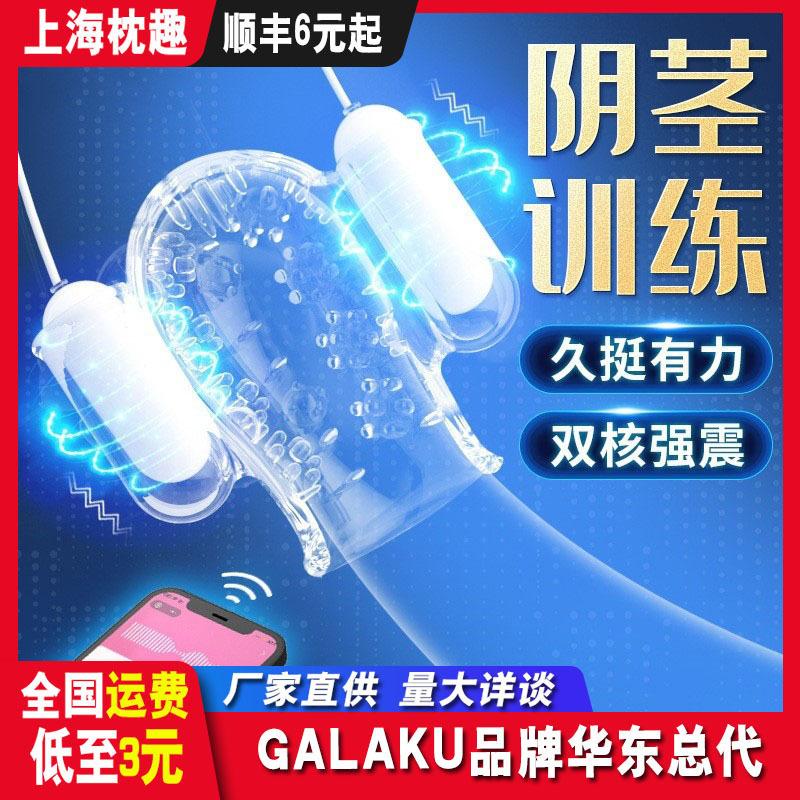 GALAKU男用龟头震动训练器 Ai版小程序无线遥控成人情趣用品