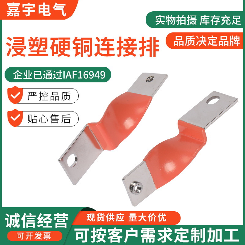 新能源锂电池浸塑硬铜连接排 硬连接汽车电池硬铜排 电动汽车配件