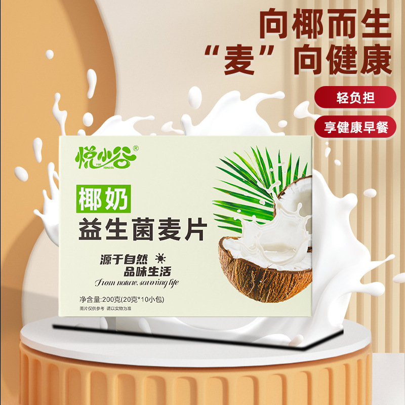 现货代发椰奶益生菌燕麦片200克10小包盒装麦片谷物早餐饱腹代餐