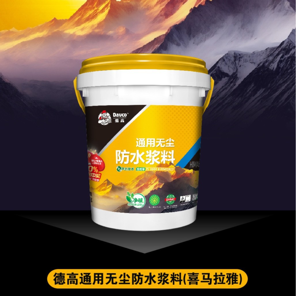 德高通用无尘防水浆料蓝（喜马拉雅）通用型家装厨房卫生间内外墙