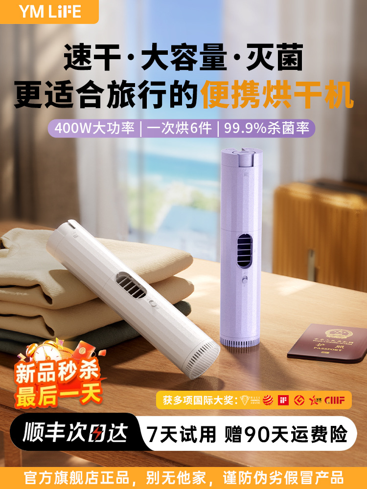 2025 New Portable Dryer Travel Dormitory Home Intimates Small Mini Dryer Sterilization Travel Special