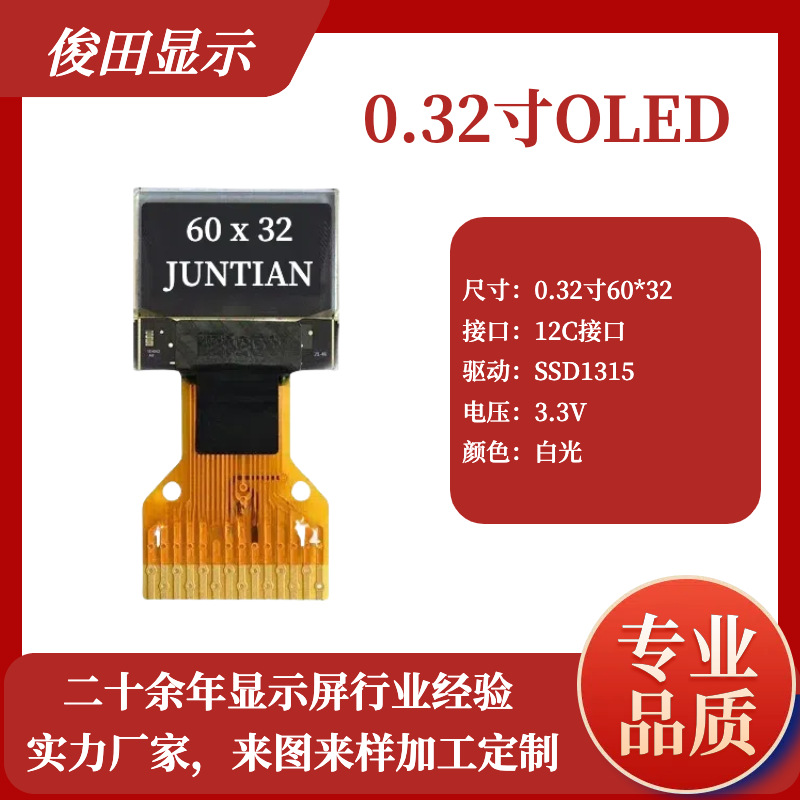 0.32寸OLED小液晶显示屏6032点阵SSD1315驱动12C接口焊接厂家直销