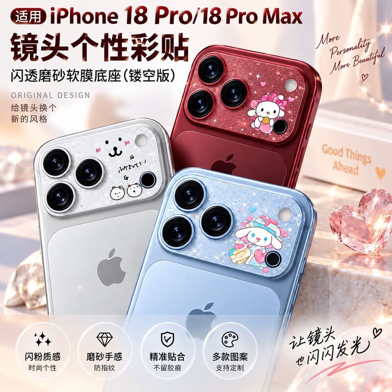 Hollow-Out Glitter Lens Film Suitable for Apple 18Promax Glitter Transparent Base Film Iphone18Pro Color Film Hollow-Out Glitter Lens Film Suitable for Apple 18Promax Glitter Transparent Base Film Iphone18Pro Color Film