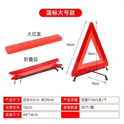 Foldable reflective warning triangle Other Automotive Safety Supplies - national-standard-model-large-red-box-fire-extinguisher