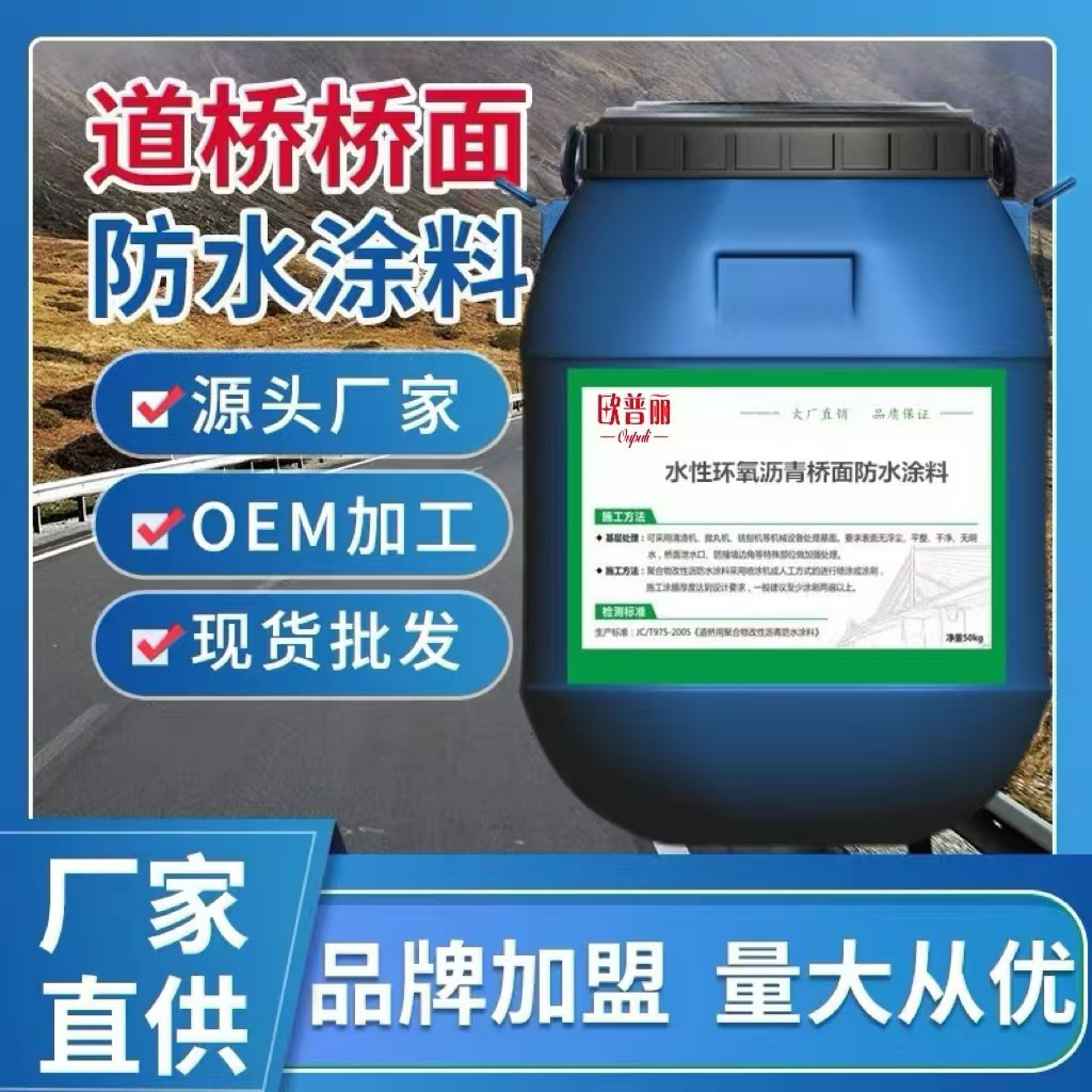 水性环氧沥青桥面防水涂料桥梁混泥土路面防水层沥青桥面防水涂料