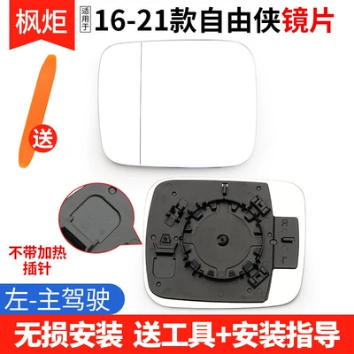 Suitable for 09-21 Jeep Wrangler Renegade Rearview Mirror Exterior Reflector Rearview Lens Rearview Mirror Accessories (Rear mirror/rearview mirror assembly) - 16-21-model-liberty-lens-left-driver