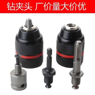 Cross-border red stripe all-metal electric drill chuck 2-13mm three-jaw electric wrench SDS hexagonal handle chuck