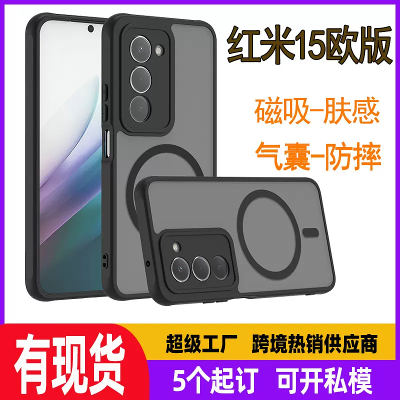 定制跨境红米15 欧版磁吸肤感手机壳note13全包防摔二合一手机壳