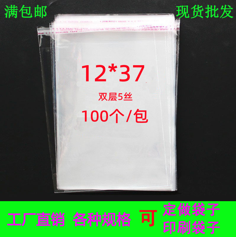 OPP不干胶自粘袋 5丝12*37 服装塑料包装袋 透明塑料包装袋 100个