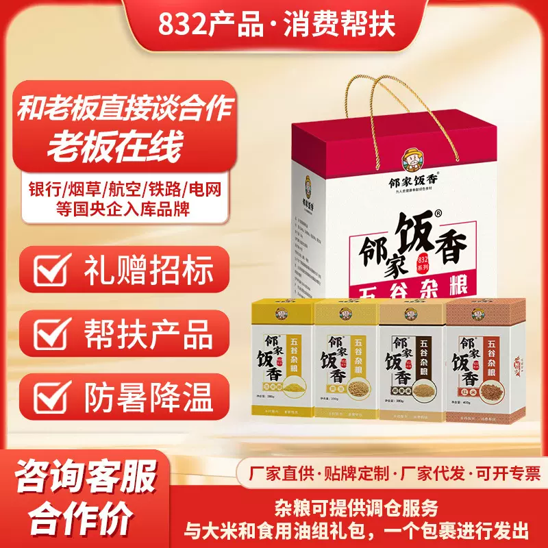 邻家饭香五谷杂粮礼盒黑米红米燕麦米黄豆绿豆玉米渣厂家批发代发