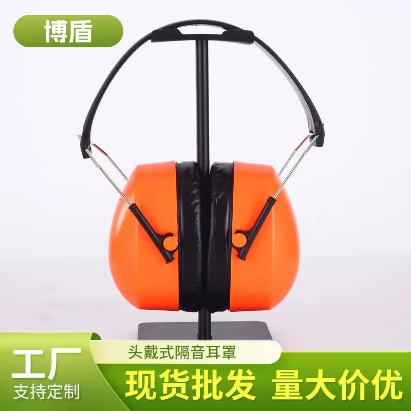 劳保品供应批发以勒牌学习降噪耳罩防噪音耳罩降噪音防护耳罩批发