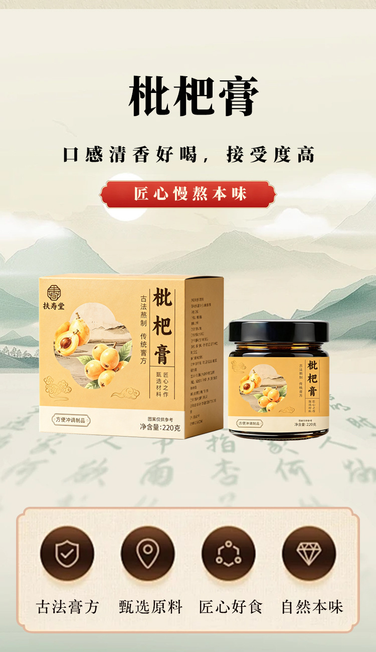 Handcrafted Loquat & Autumn Pear Paste (Eriobotrya japonica) — Slow-Simmered Herbal Fruit Paste, 220g quality and texture