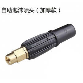 跨境批发可调扇形发泡器自助洗车场高压清洗机洗车泡沫枪头打泡器