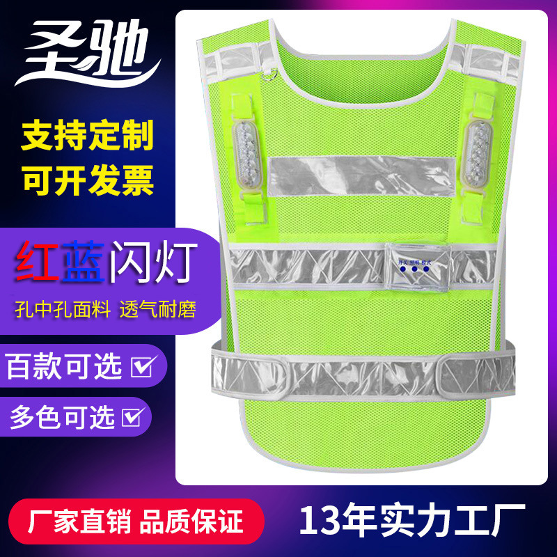 Shengchi LED Flash Light Red and Blue Light Reflective Vest High Speed Command Highways Traffic Duty Patrol Rescue Charging