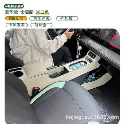 Armrest box — central armrest boxes specifically for the - 24-models-mechanical-handbrake-luxury-version-includes-partition-beige-color