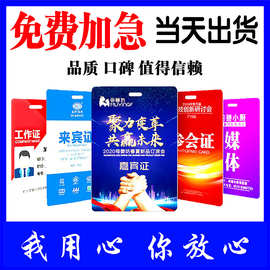 PVC工作证 人像卡  参会证 嘉宾证 代表证 参赛证 人像卡