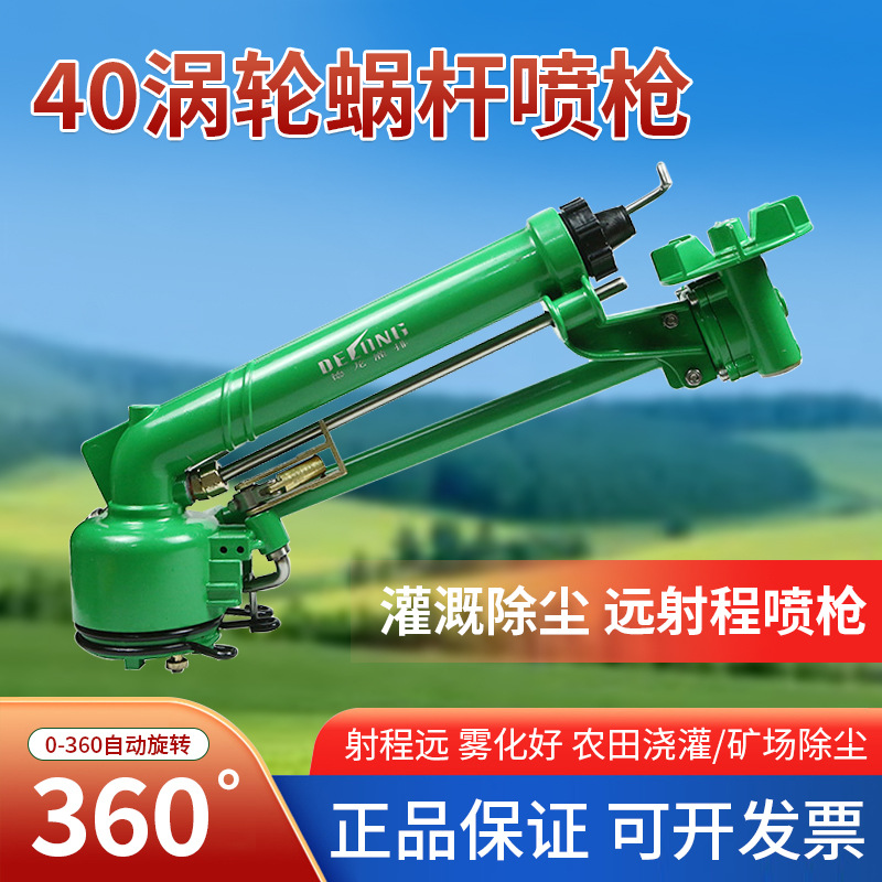 德龙40涡轮喷枪自动旋转360度可调节高压水枪浇地雾化灌溉水泵