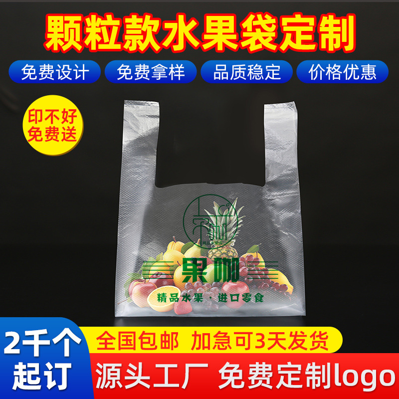 加厚水果店塑料袋打包手提袋背心袋商用食品袋外卖袋印刷定做logo
