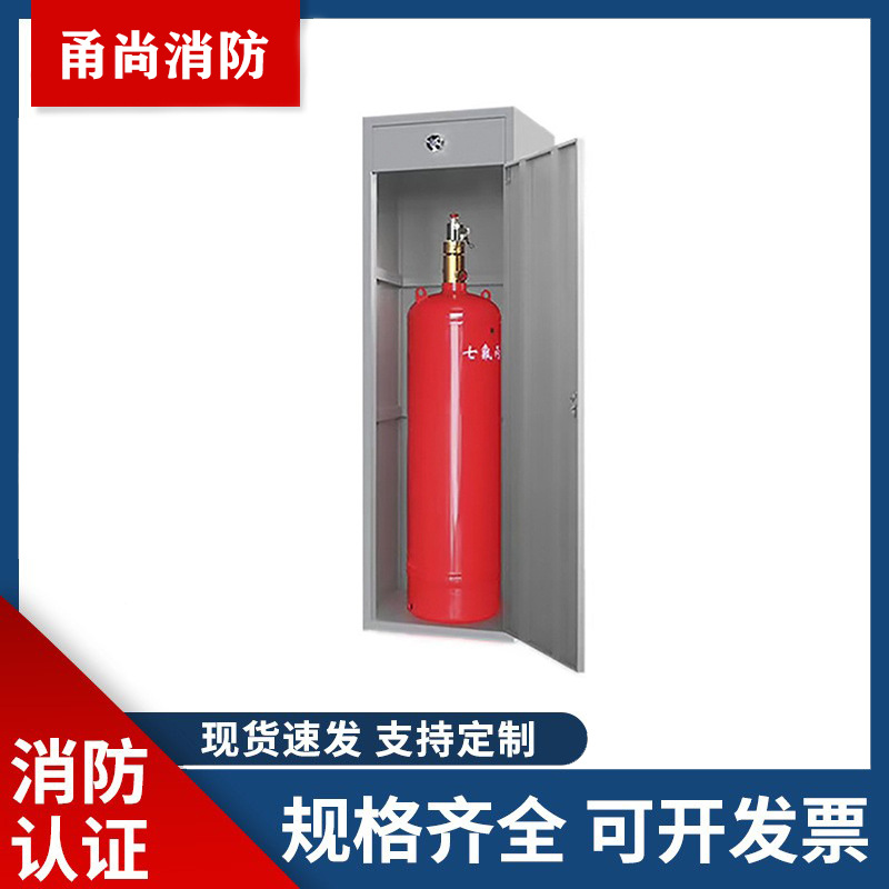 自动灭火系统 柜式七氟丙烷 气体消防设备 灭火装置 GQQ120/2.5