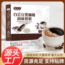 量和堂 白芸豆藍山速溶黑咖啡20包 源頭工廠代加工批發一件代發