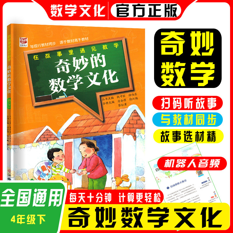奇妙的数学文化一1二2三3四4五5六6年级上下册通用版|undefined