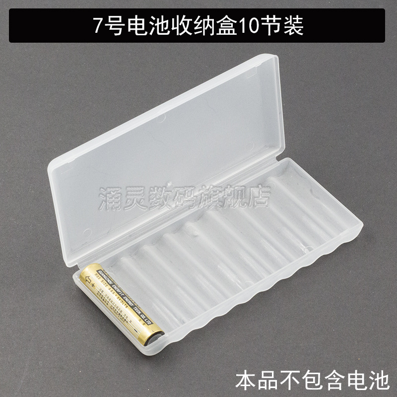 厂家现货PP塑料收纳保护盒 10节装7号防水盒锂电池盒