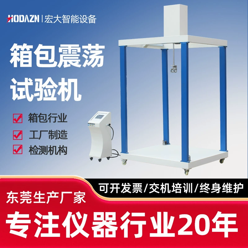 Машина для испытания багажа на вибрацию, машина для испытания чемоданов на ударные вибрации, машина для испытания конструкции дорожного багажа на вибрацию и встряхивание