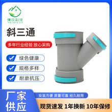 斜三通 pvc塑料三通水管配件鱼缸配件 45度三通接头 Dn75*3