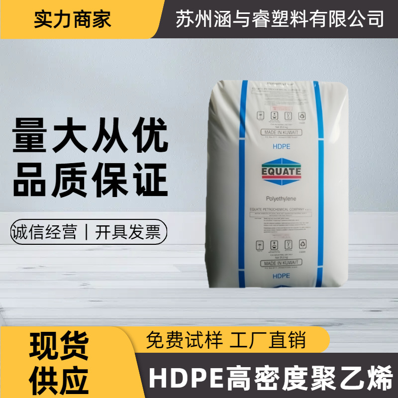 HDPE科威特石化6888  6200高强度包装薄膜塑料袋高密度聚乙烯原料