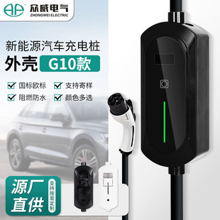 Portable car charger shell G10 new energy auto parts multi-color optional waterproof universal protective cover
