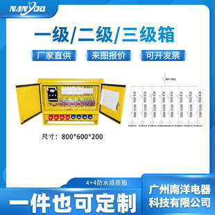 Supply 4+4 Toolbox Construction Temporary Control Box Site Level 1, 2 and 3 Distribution Box Waterproof Control Box