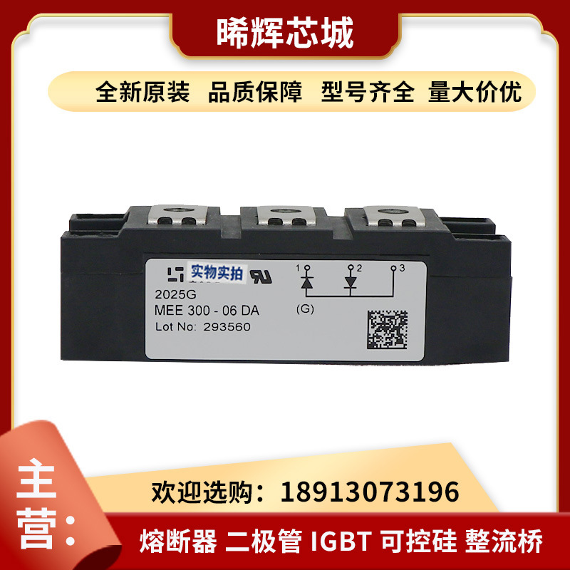 MEE300-06DA MEE300-08DA  三相整流桥 电子元器件 型号齐全