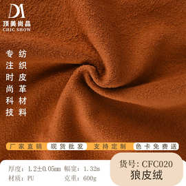 厂家现货PU革皮料 狼皮绒1.0mm厚箱包 手袋 PU料皮革