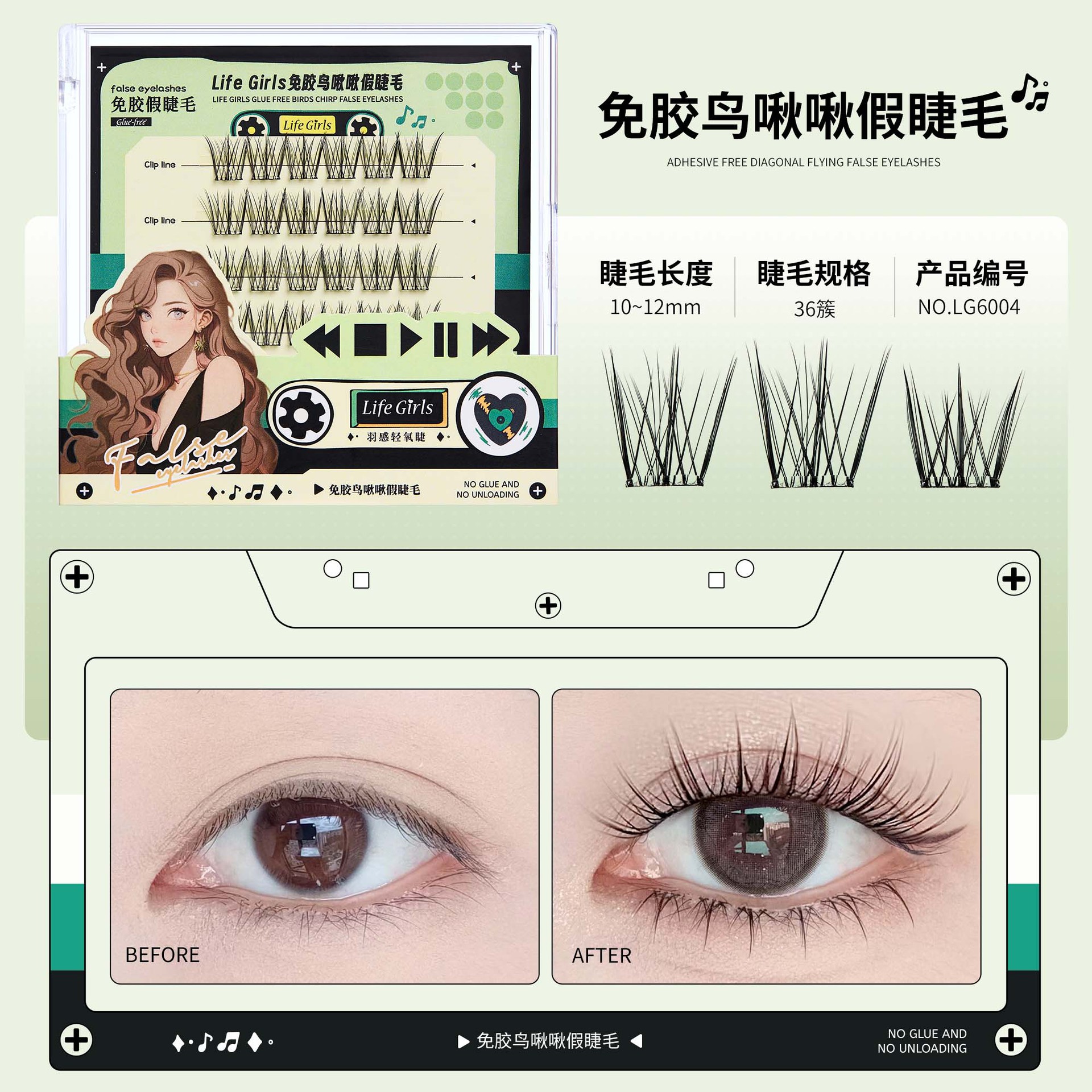 LG6004 글루프리 버드츄츄 인조 속눈썹