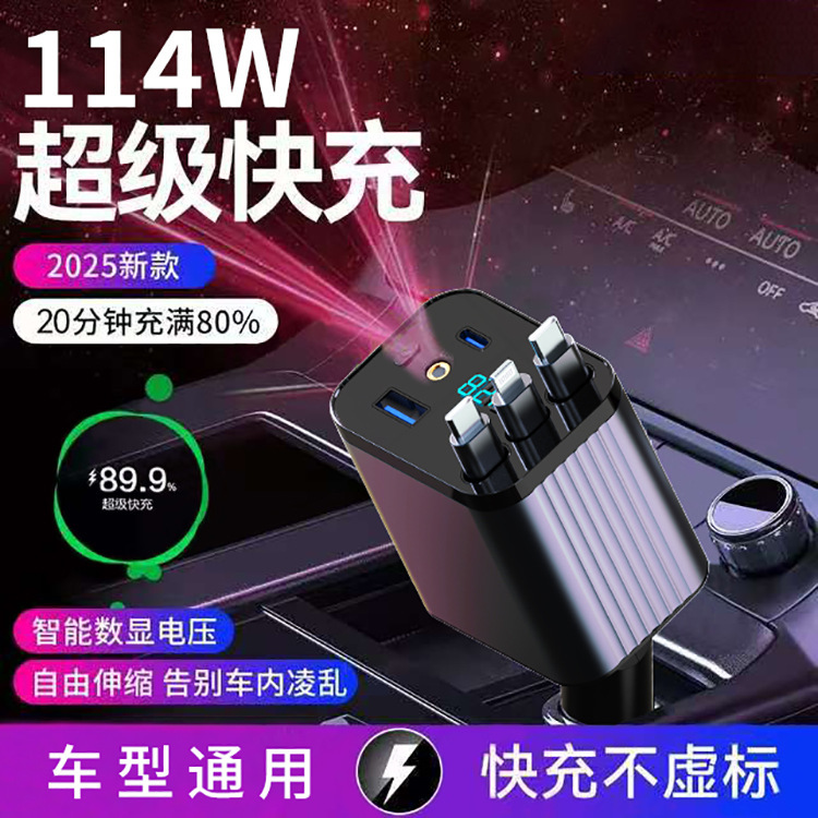 新款星空顶伸缩线车载充电器114W超级快充汽车usb适用苹果17三星|undefined