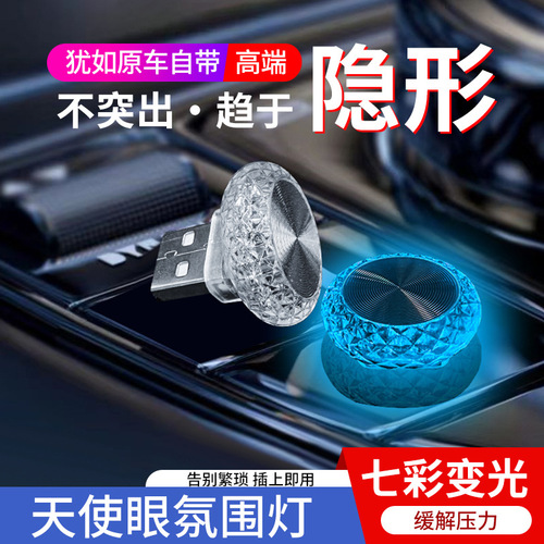 New Angel Eye Round Disk Car USB Romantic Atmosphere LED Car USB Decorative Mood Light Cross-border