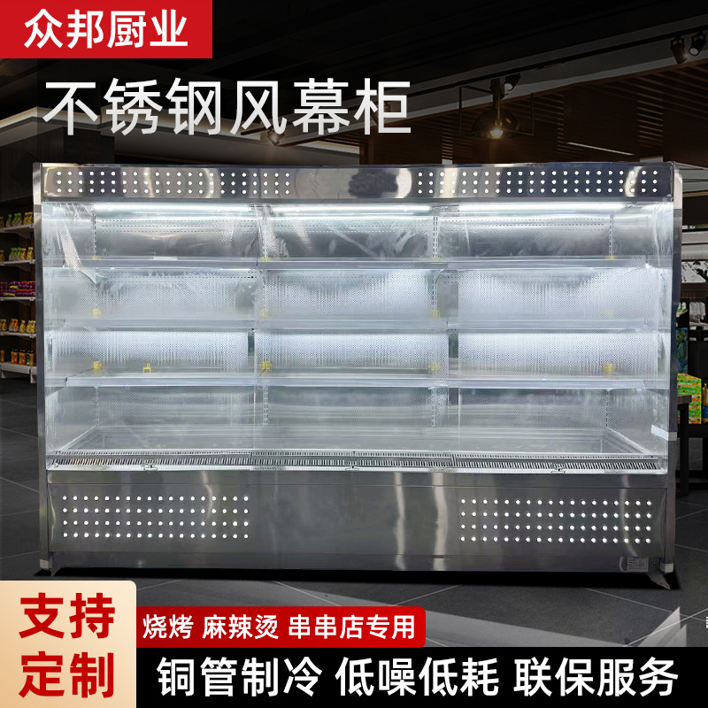 Stainless Steel Air Curtain Cabinet Hot Pot Shop Skewers Refrigerated Display Cabinet Spicy Vegetable Spray Preservation Cabinet