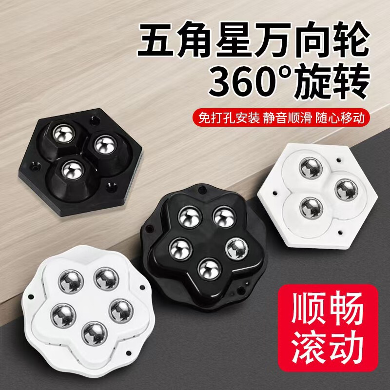Five-Wheel Universal Caster for Furniture, Adhesive Casters for Coffee Tables, No-Drill Wheels Five-Wheel Universal Caster for Furniture, Adhesive Casters for Coffee Tables, No-Drill Wheels