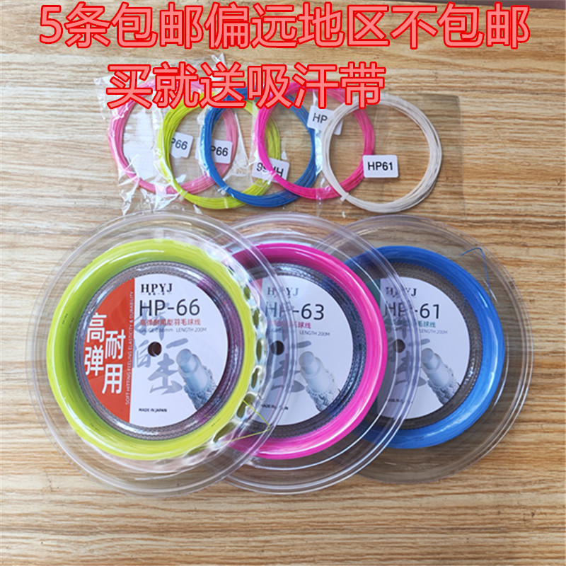 Nissan Badminton String Badminton Racket String Hp66 63 61 Nissan Swing Badminton String