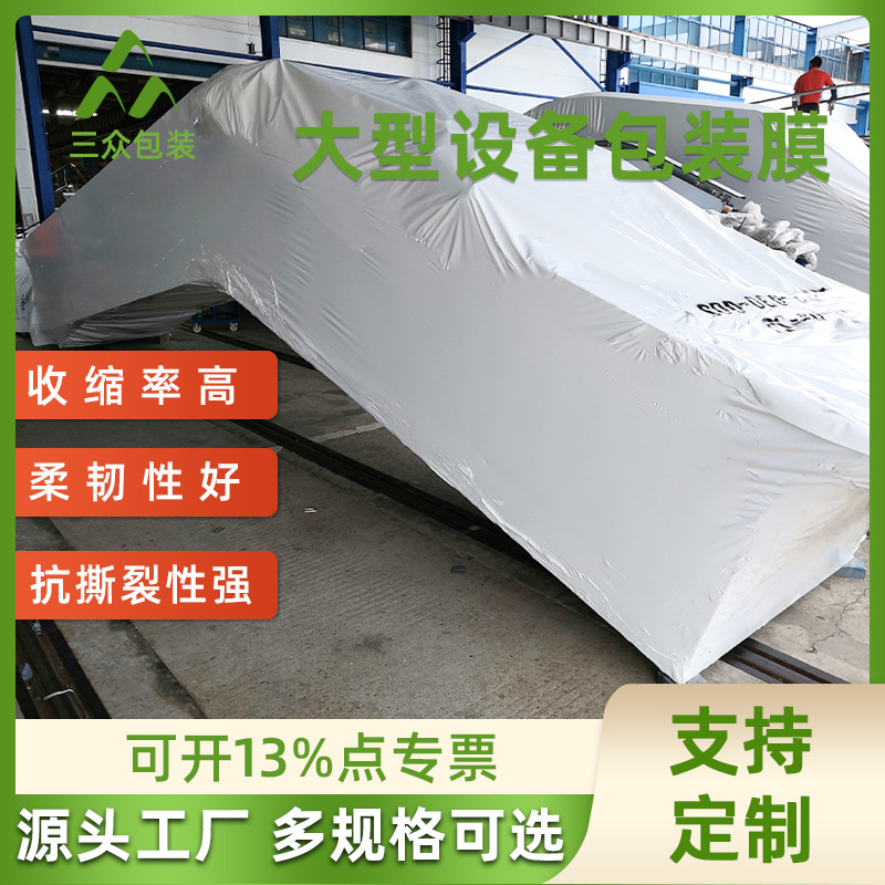 Fábrica al por mayor equipo de máquina grande motor coche PE embalaje película retráctil aire acondicionado embalaje envío personalización