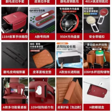 Other Automotive Interior Supplies – Dingzhi Storage Box Car Supplies