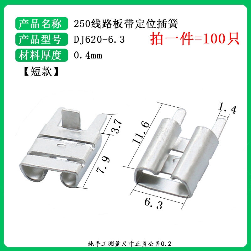 6.3 Circuit board spring positioning short version [100 pieces]