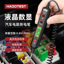 華博HT86汽車電路測電筆汽車故障維修電路檢測汽車專用數顯驗電筆