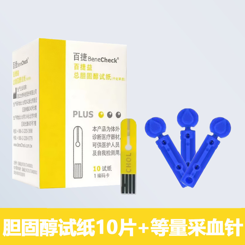 百捷尿酸総コレステロール血糖三合一試験紙条家庭用痛風精確試験機試験紙条|undefined