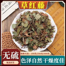 草红藤中药材500g克红藤黄花马豆蝴蝶草铁马豆疆蛇通三叶红藤包邮