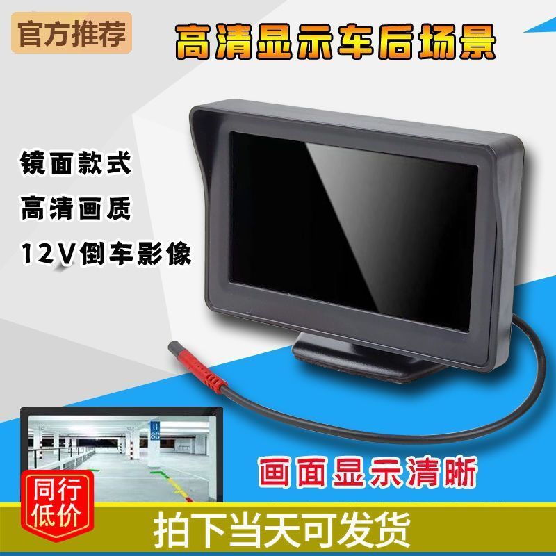 电动三轮车倒车影像电瓶四轮面包车通用4.3/7寸12V高清后视显示器