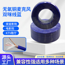 麦克风双咪线蓝无氧铜发烧线音频信号线连接线音频线音箱线音响
