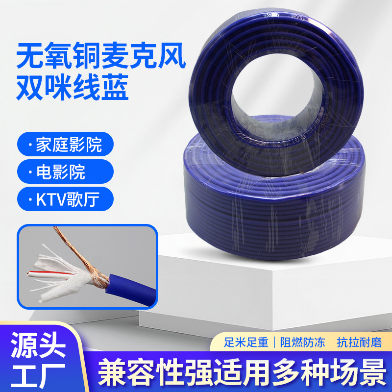 麦克风双咪线蓝无氧铜发烧线音频信号线连接线音频线音箱线音响
